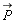 `#mover(mi("P"),mo("&rarr;"))`