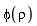 phi(rho)