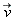 `#mover(mi("v"),mo("&rarr;"))`