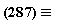 "P_ = V_*Sum(m[a],a = 1 .. n)+`P'_`&equiv; "