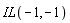 IL(-1, -1)
