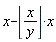 x-floor(x/y)*x