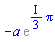-a*%exp(((1/3)*I)*Pi)