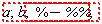 "a;b; %-`%%`;  "